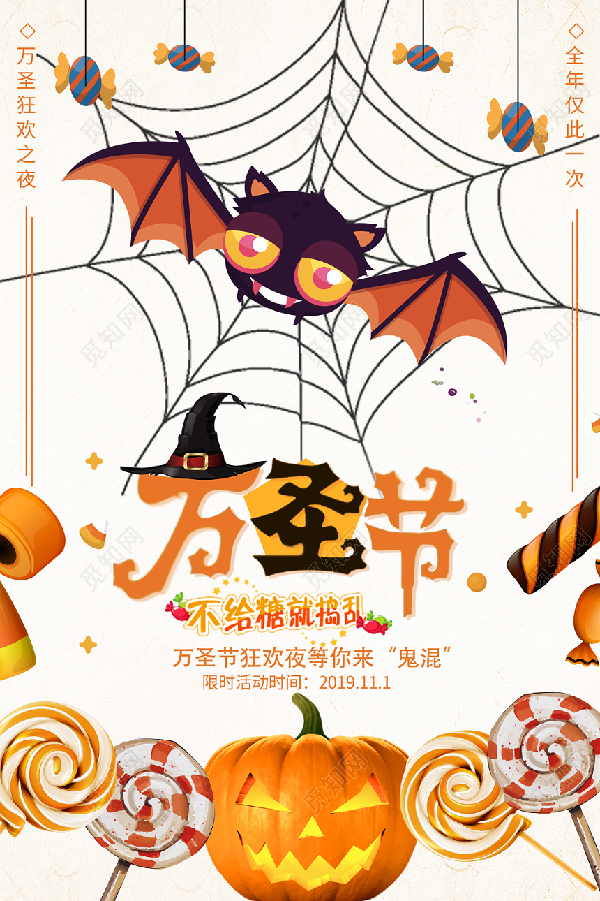 搞怪万圣节狂欢夜宣传海报