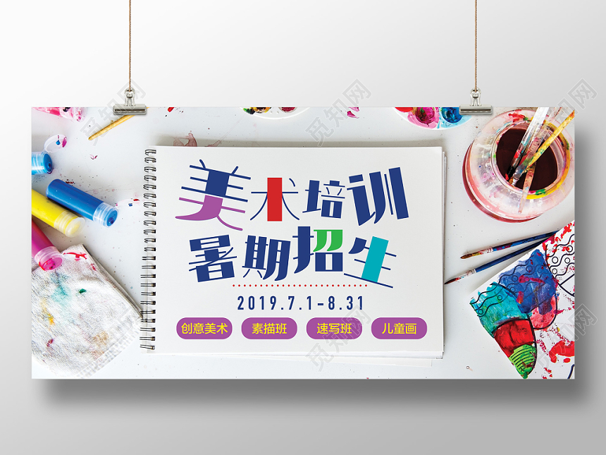 艺术美术招生培训美术辅导班展板简约