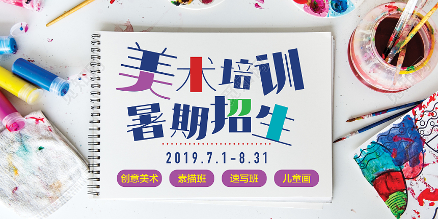 艺术美术招生培训美术辅导班展板简约