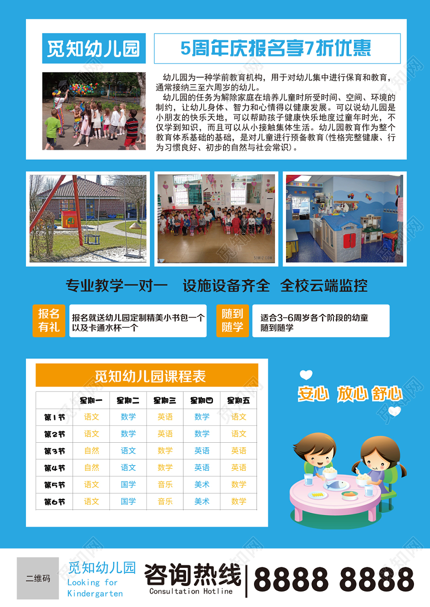 洁净简约幼儿园招生啦推广宣传单