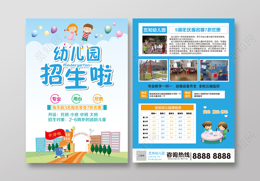 洁净简约幼儿园招生啦推广宣传单