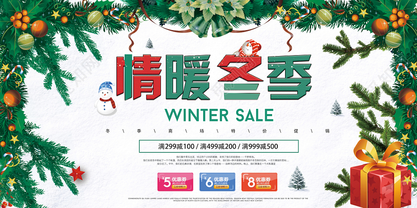 自然别致白底绿色冬天冬季宣传促销展板