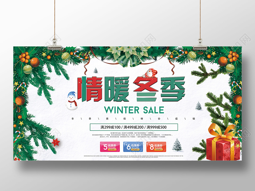 自然别致白底绿色冬天冬季宣传促销展板