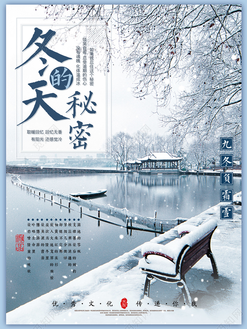 现代简约蓝色冬天冬季旅游宣传海报