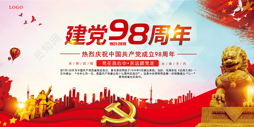 渐变水彩党政喜庆建党节建党98周年宣传海报
