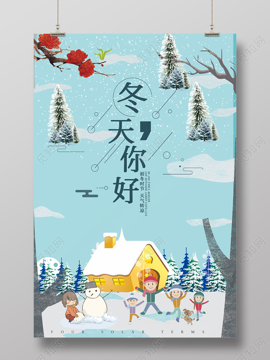 插画优雅绿色冬天冬季冬日宣传海报