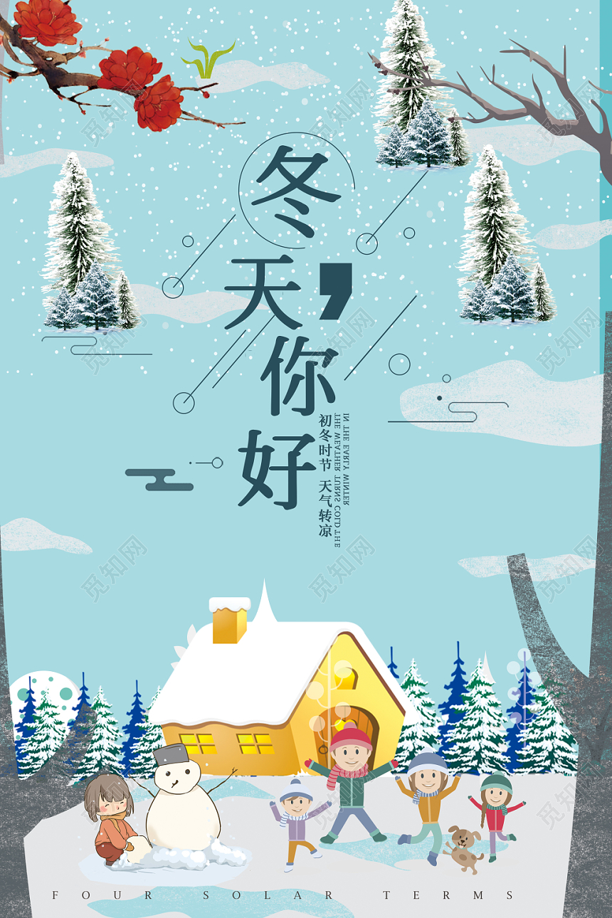 插画优雅绿色冬天冬季冬日宣传海报