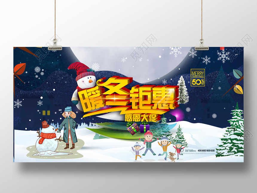 复古低调蓝色冬天冬季冬日宣传展板