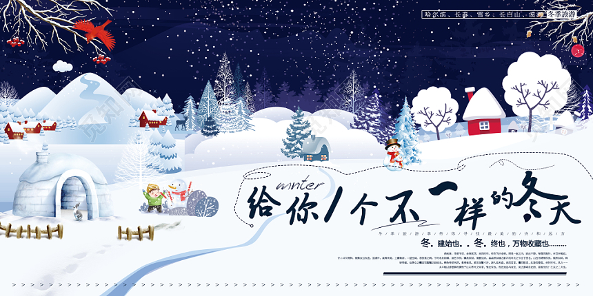 插画雅致蓝色冬天冬季冬日宣传展板
