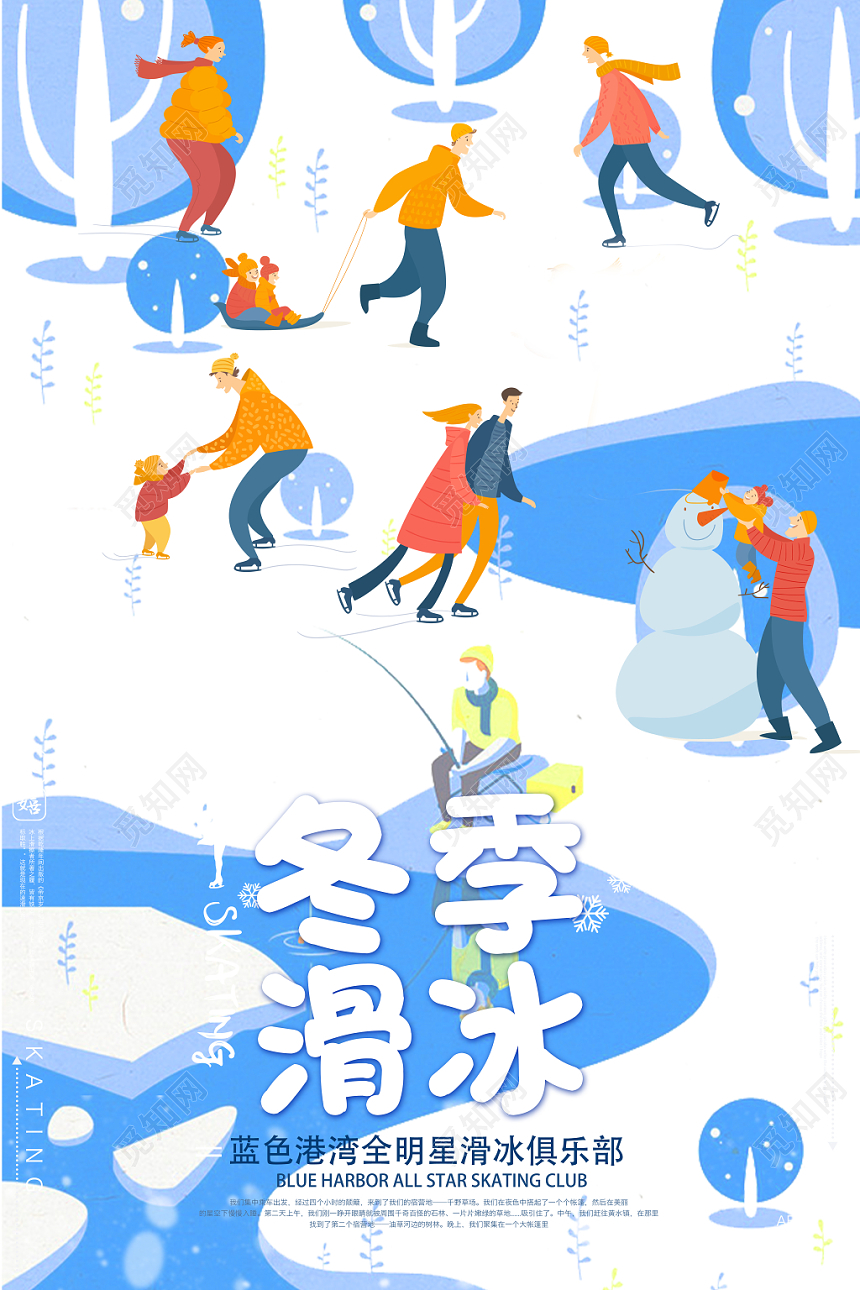 插画热烈蓝色冬天冬季冬日宣传海报