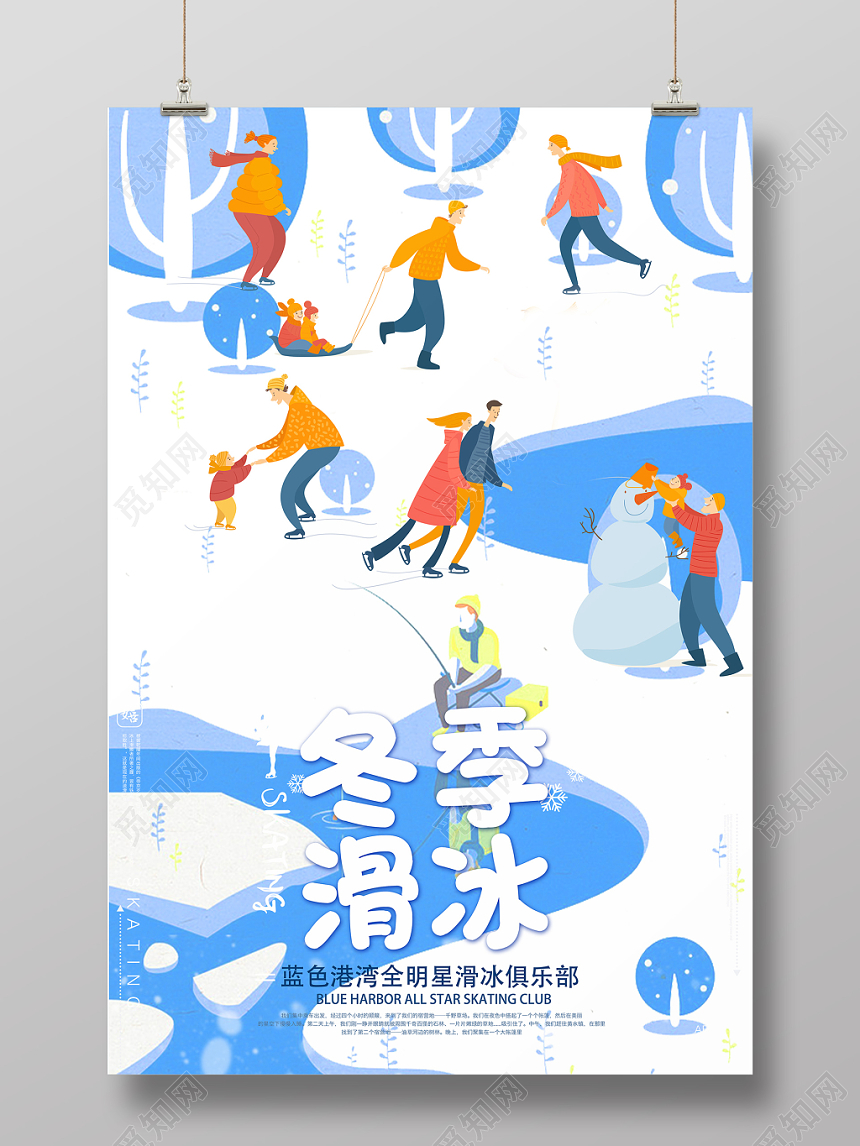 插画热烈蓝色冬天冬季冬日宣传海报