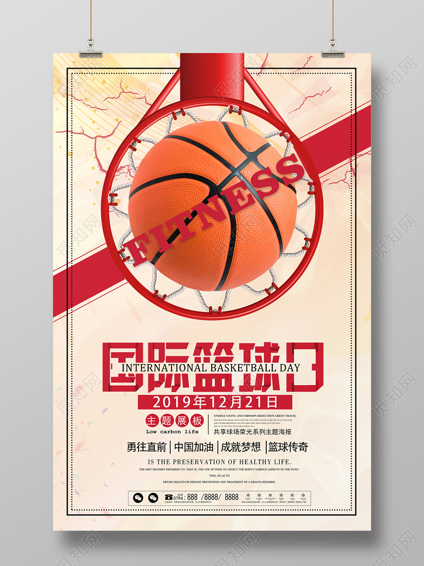 粉色创意国际篮球日海报