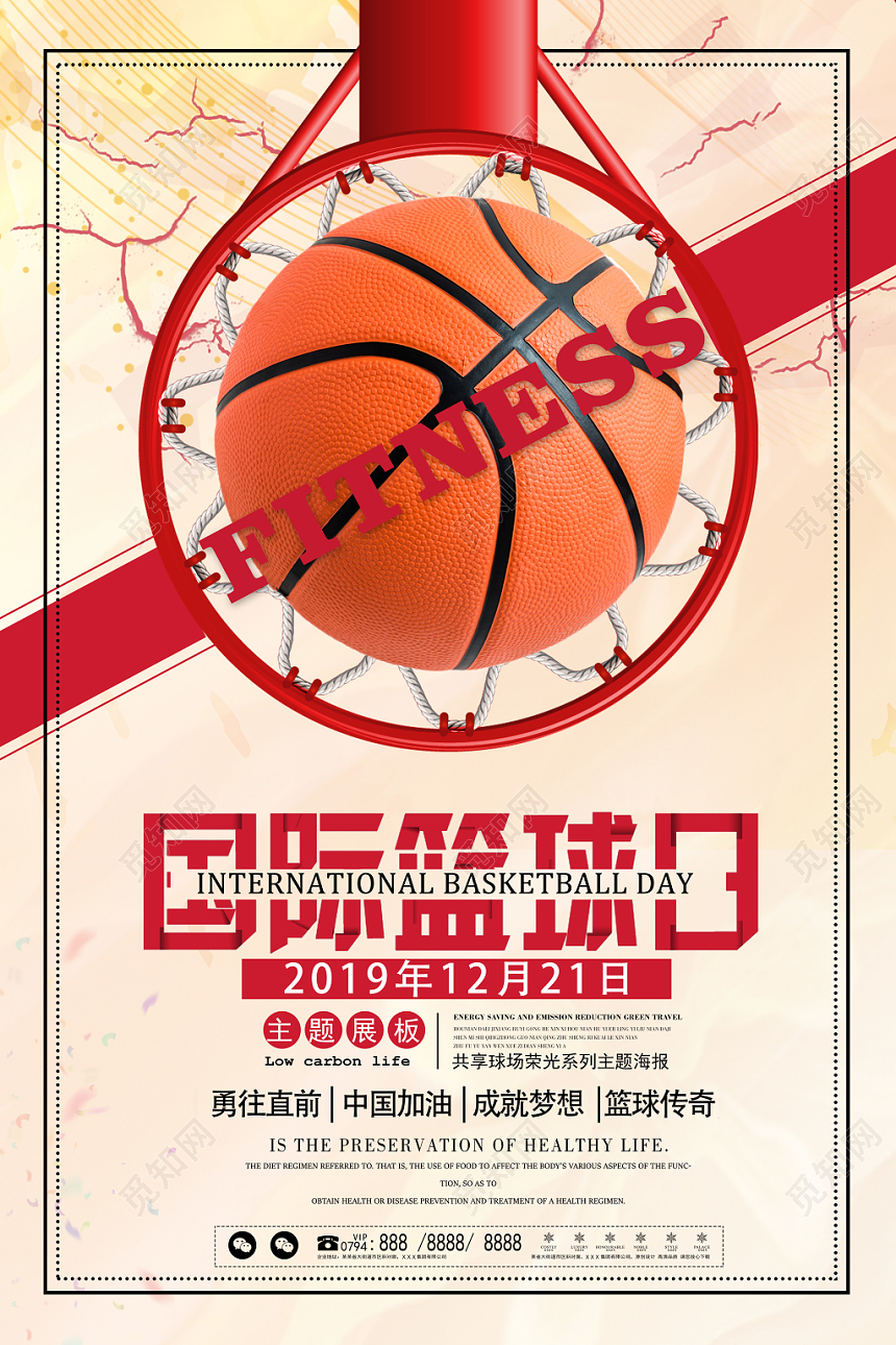 粉色创意国际篮球日海报