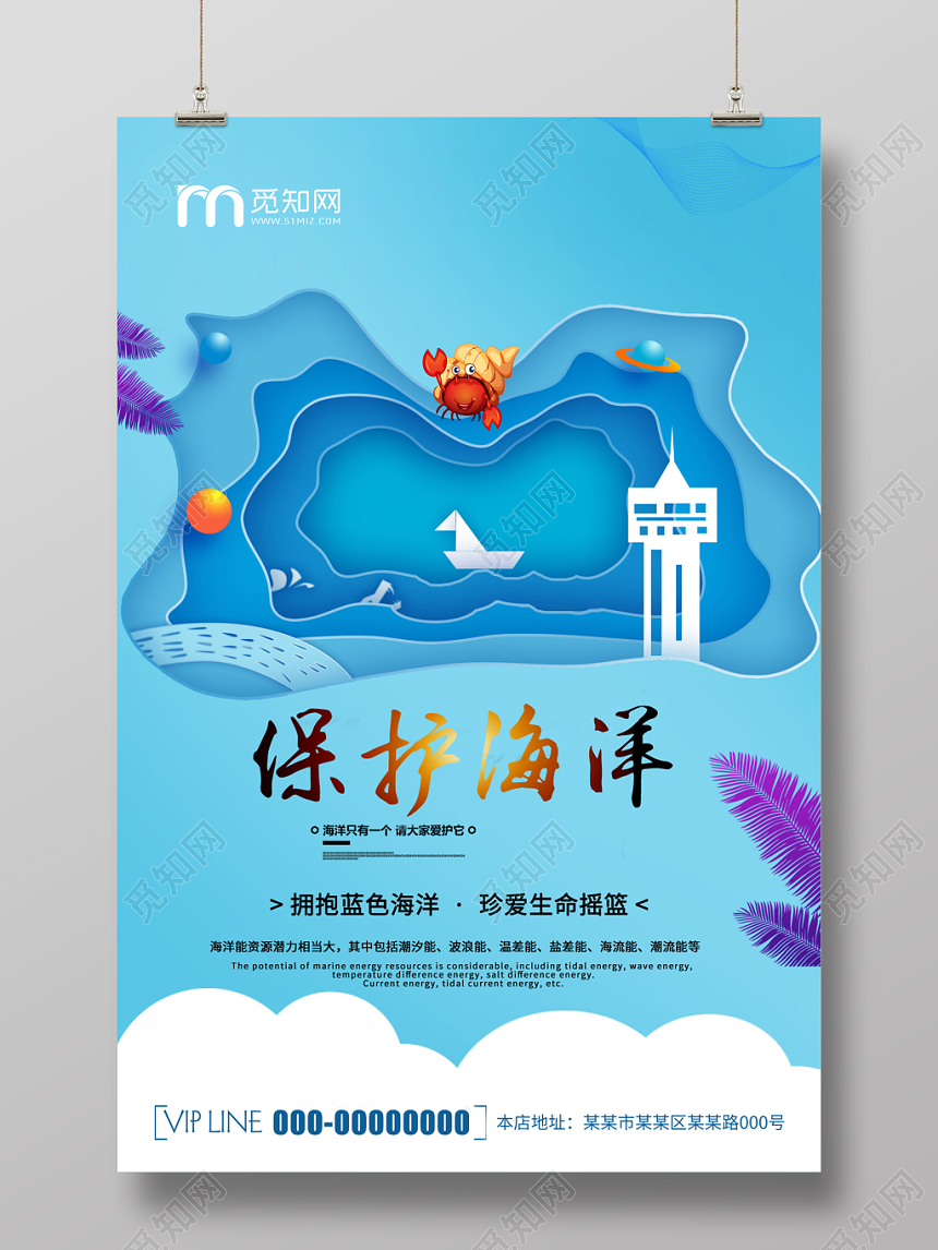蓝色简约保护海洋珍爱生命海报