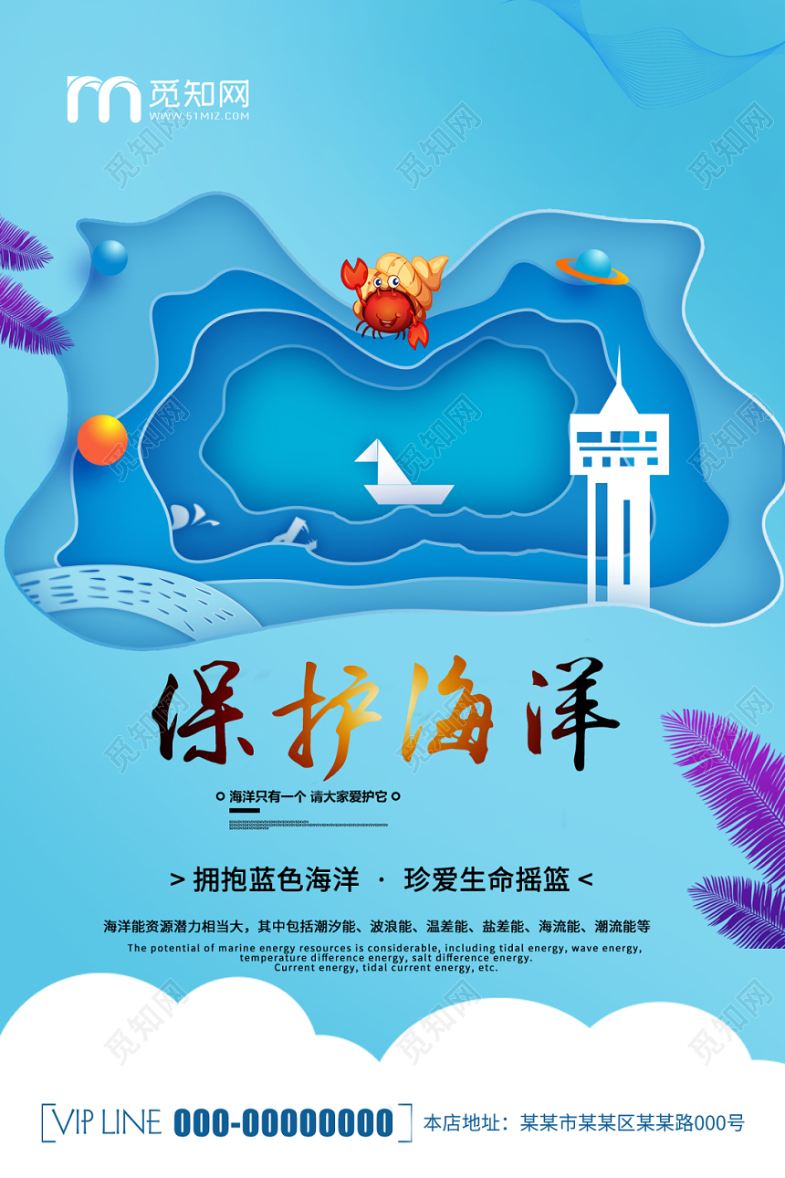 蓝色简约保护海洋珍爱生命海报
