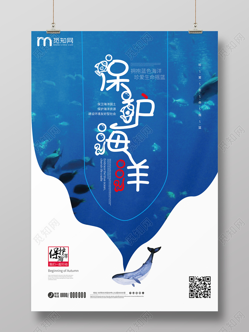 蓝色保护海洋简约鲸鱼蓝色摇篮宣传设计海报