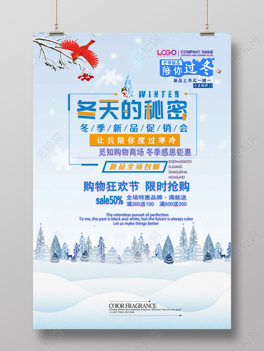 简约插画蓝色冬天冬季冬日宣传海报