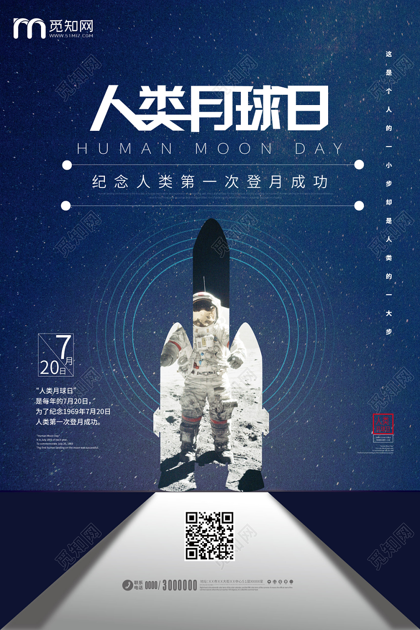 人类月球日深蓝星空风格火箭宇航员设计宣传海报