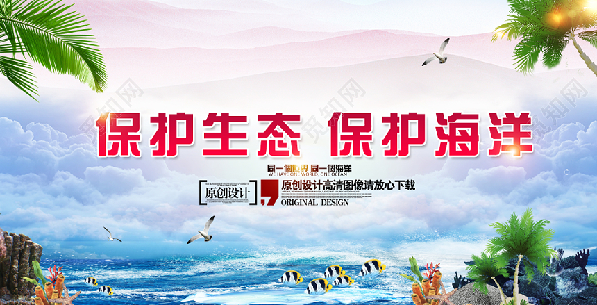 渐变蓝色保护生态保护海洋展板