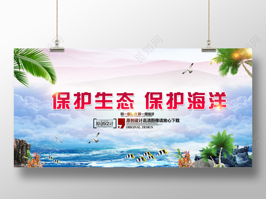 渐变蓝色保护生态保护海洋展板