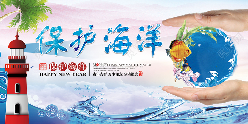 蓝色创意保护海洋水资源展板