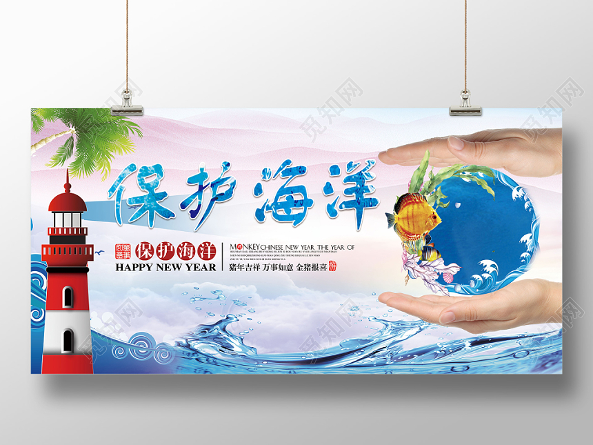 蓝色创意保护海洋水资源展板