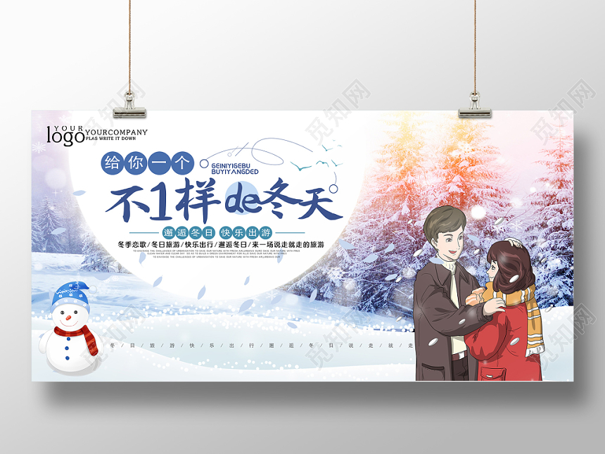 浪漫唯美白色冬天冬季冬日宣传展板