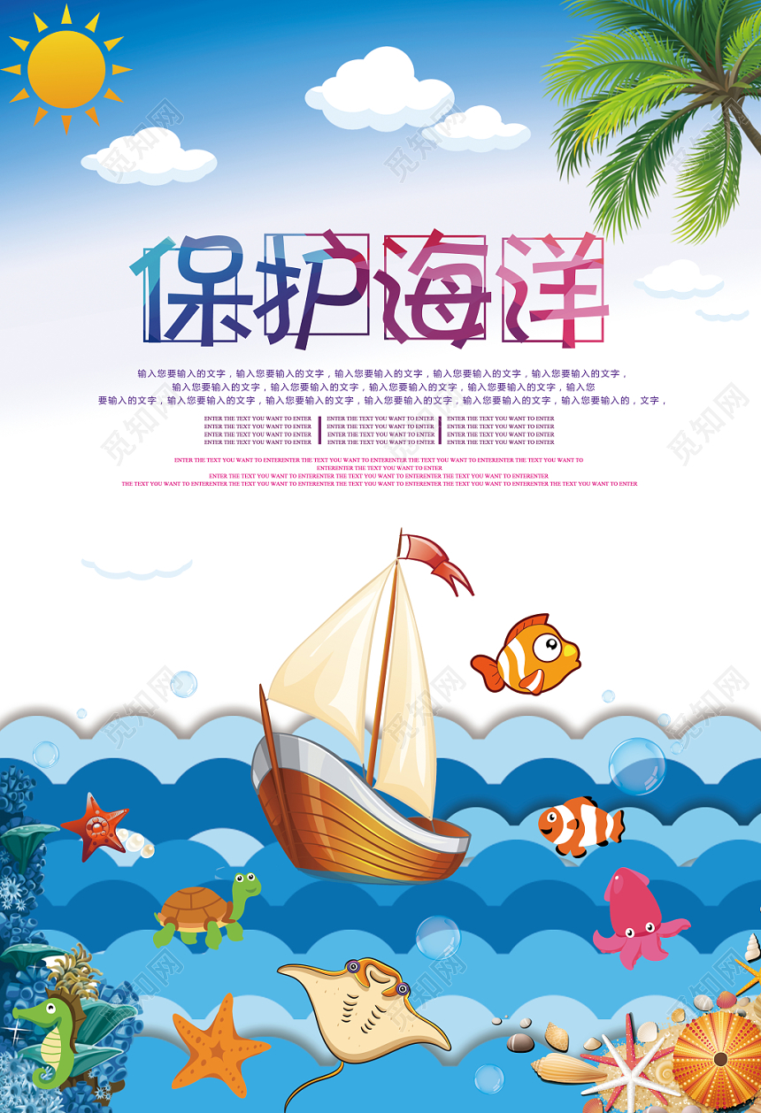 渐变色卡通插画蓝色保护海洋海报