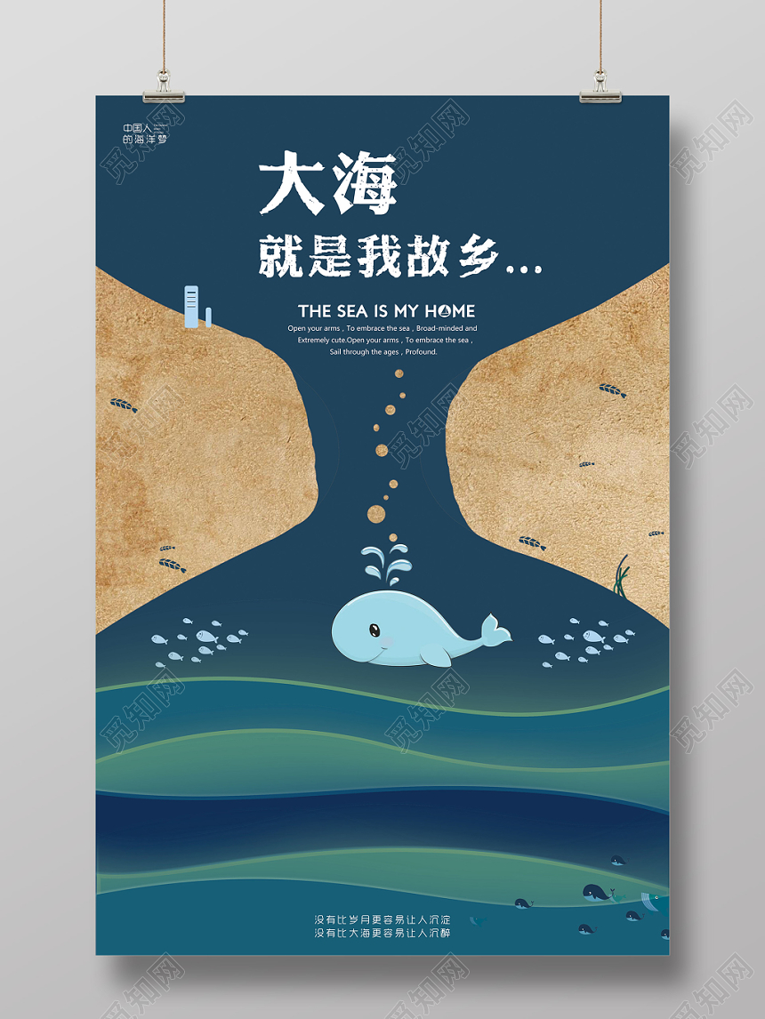 深色卡通大海就是我故乡海洋保护海报