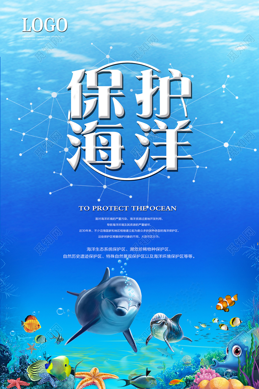 蓝色大气保护海洋建设强国海报