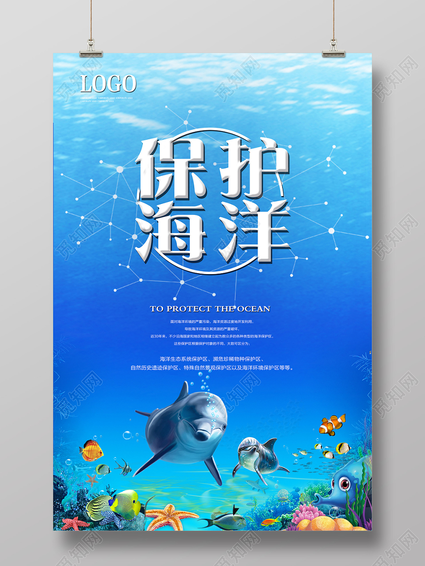 蓝色大气保护海洋建设强国海报