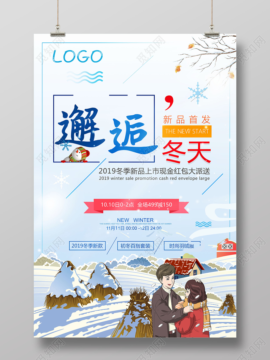 浪漫绚丽蓝色冬天冬季冬日宣传海报