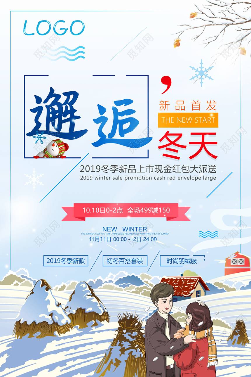 浪漫绚丽蓝色冬天冬季冬日宣传海报