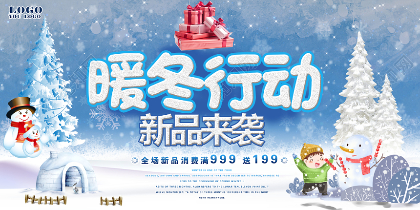 炫酷热烈蓝色冬天冬季冬日宣传展板