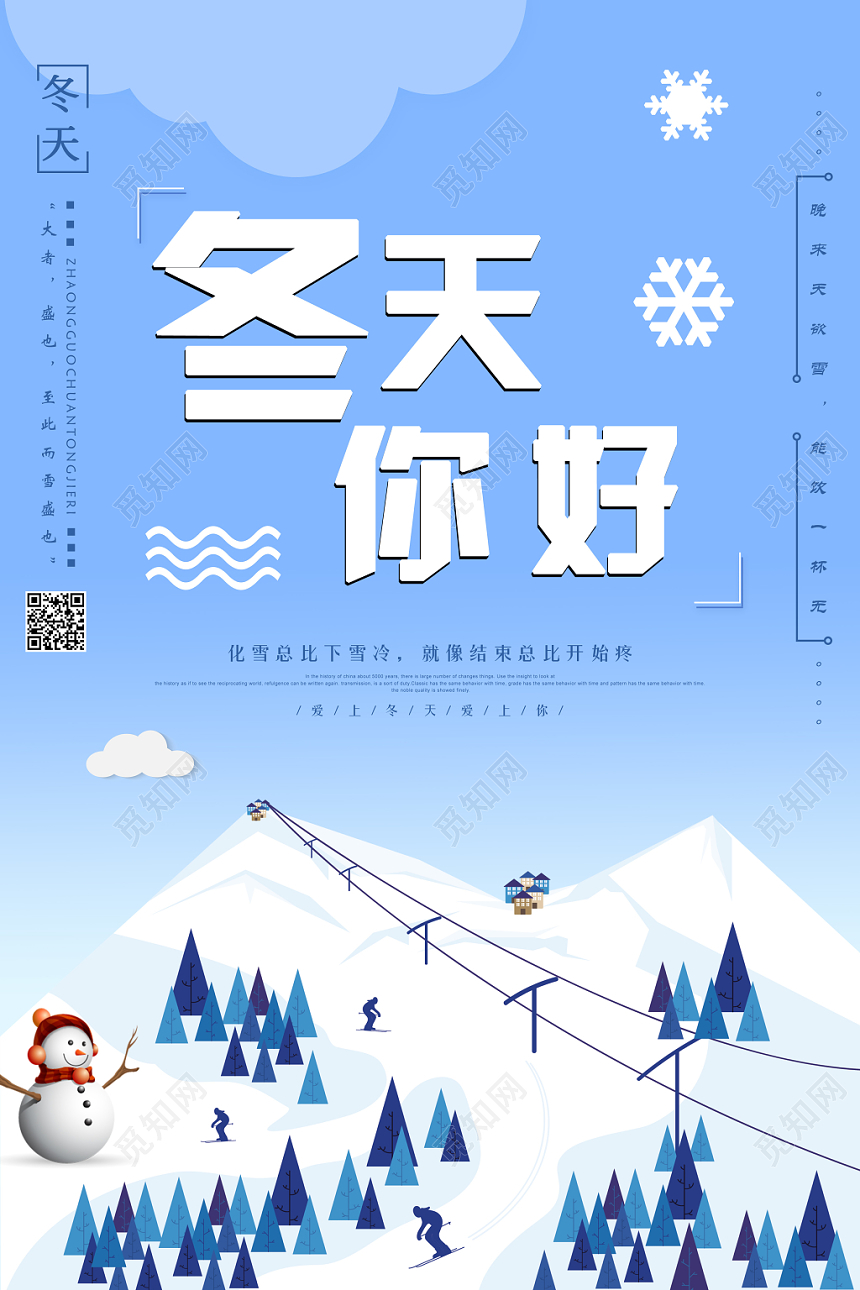插画简约蓝色冬天冬季冬日宣传海报
