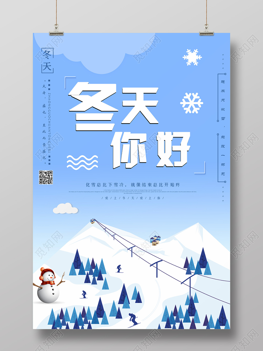 插画简约蓝色冬天冬季冬日宣传海报