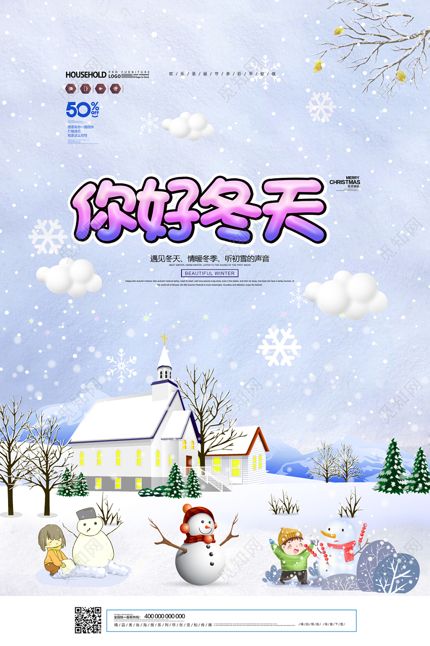 插画紫色冬天冬季冬日宣传海报