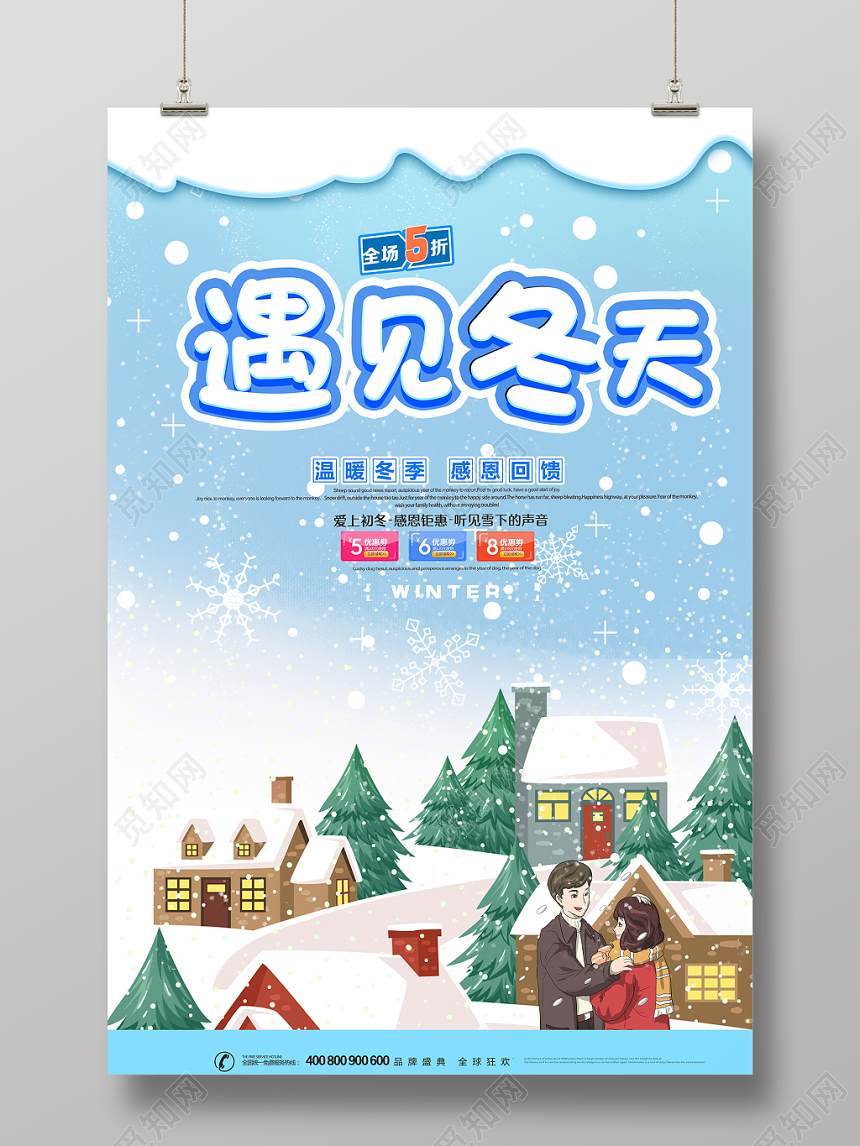 插画优美蓝色冬天冬季冬日宣传海报