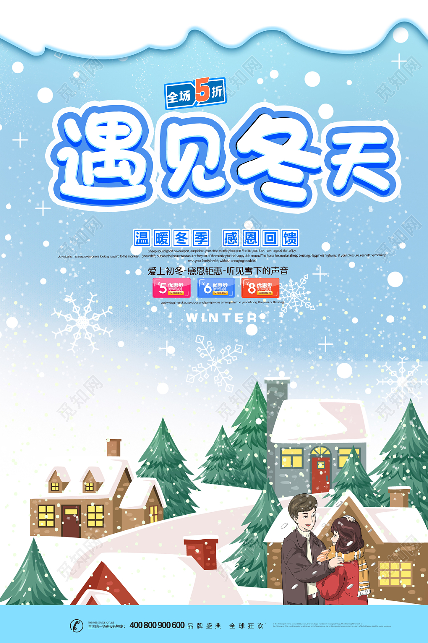 插画优美蓝色冬天冬季冬日宣传海报