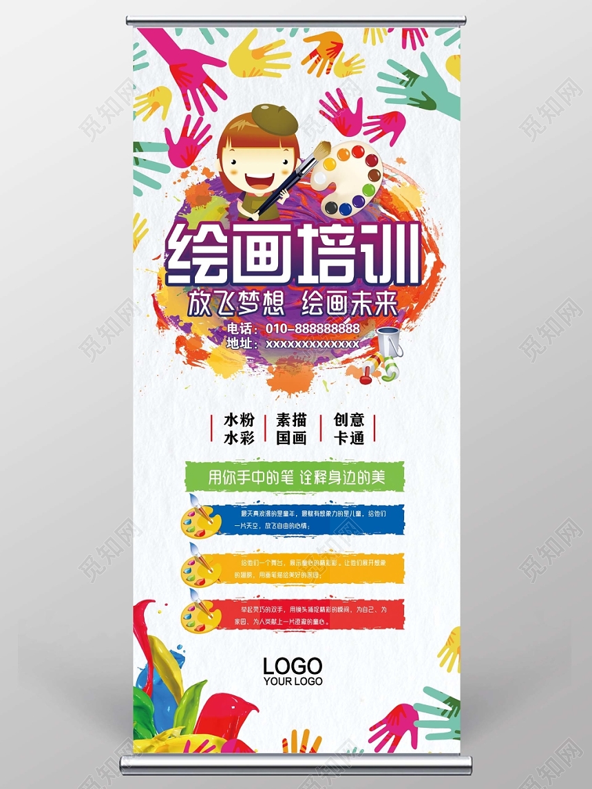 美术培训招生易拉宝展架