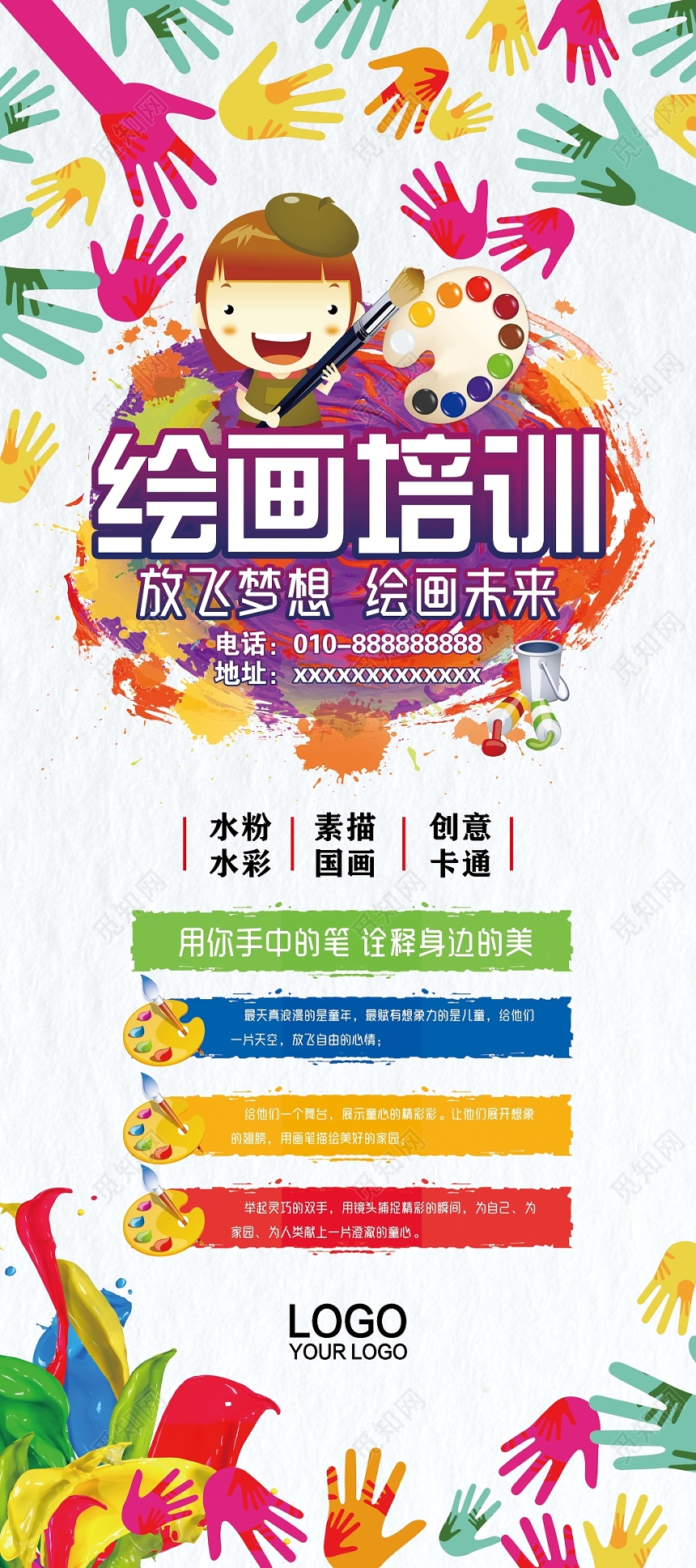 美术培训招生易拉宝展架