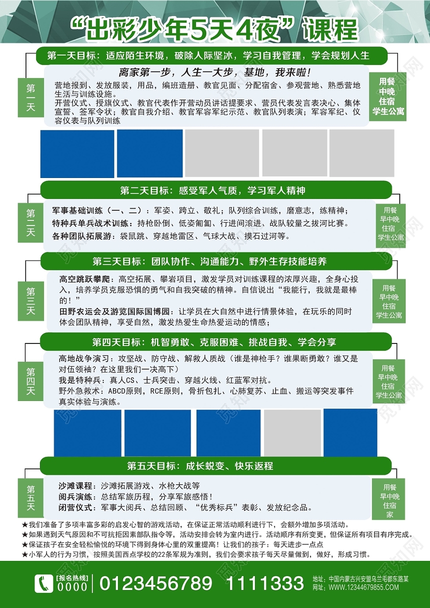 夏令营火热招生中宣传单模板设计