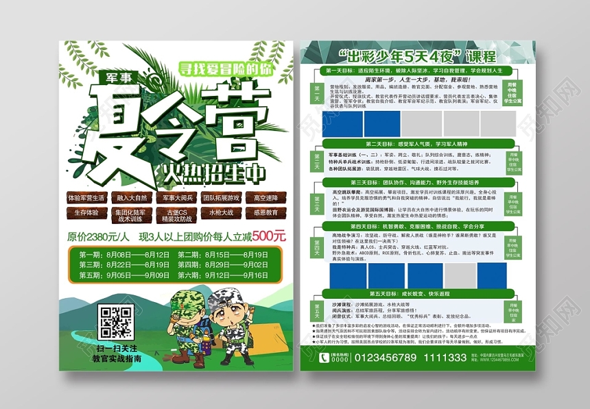 夏令营火热招生中宣传单模板设计