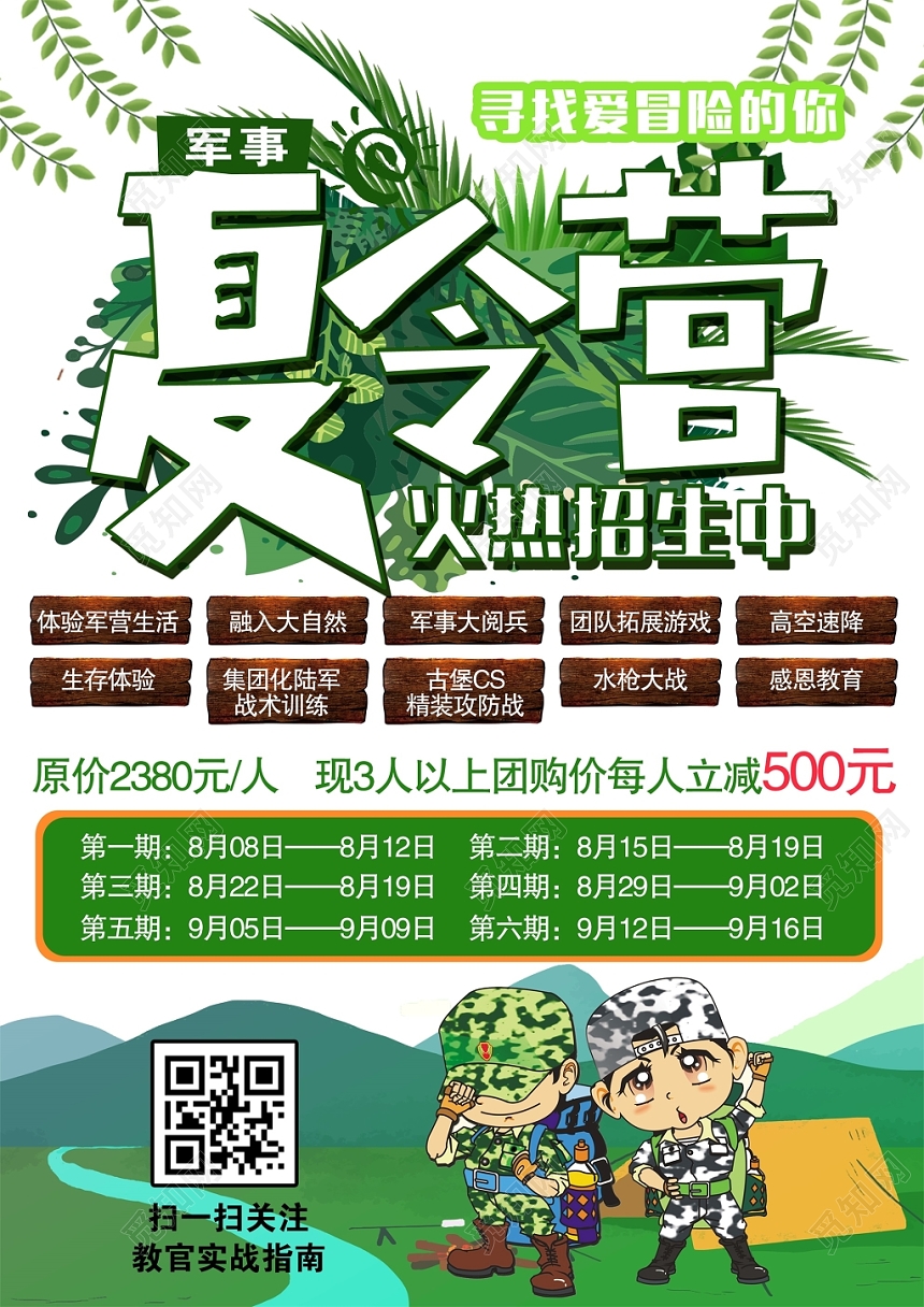 夏令营火热招生中宣传单模板设计