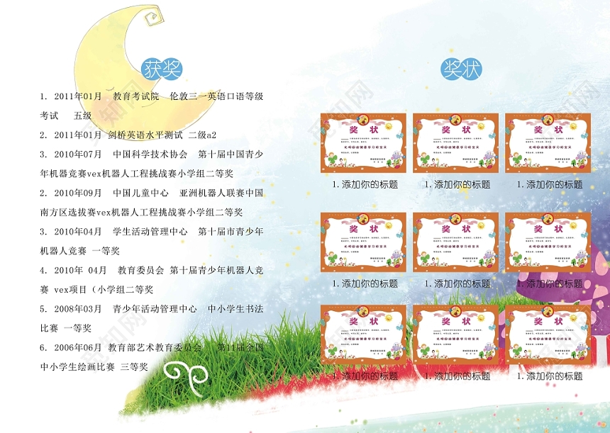 彩色卡通设计小升初简历