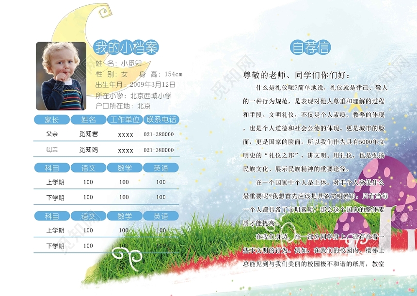 彩色卡通设计小升初简历