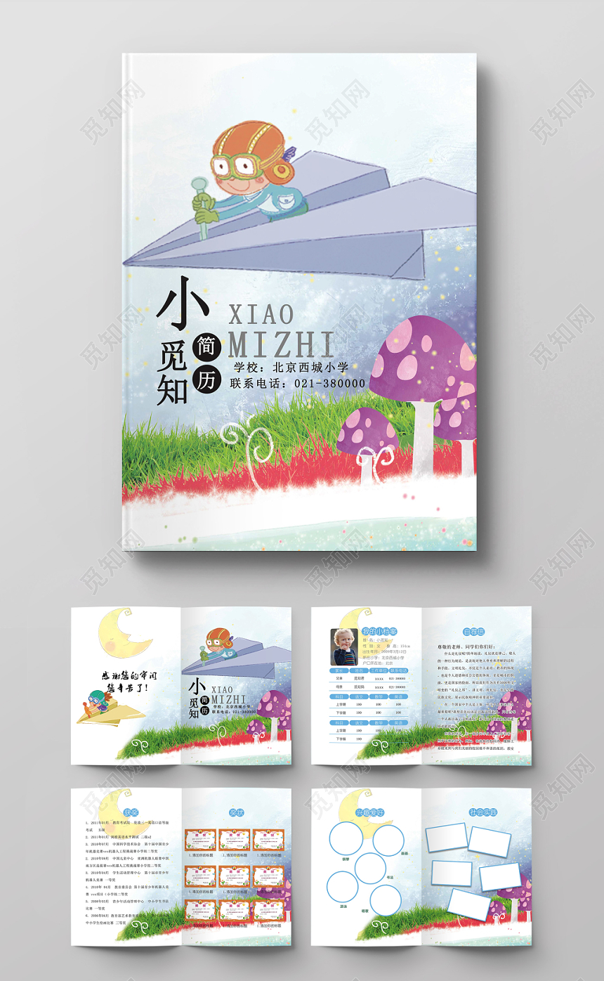 彩色卡通设计小升初简历