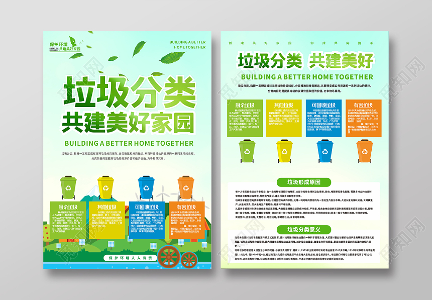 垃圾分类绿色生活党政宣传设计海报