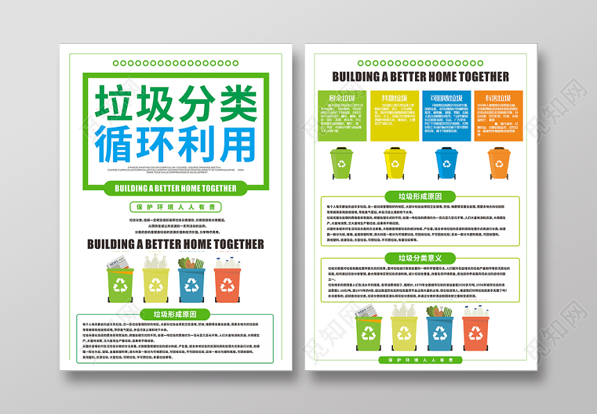 垃圾分类循环利用多彩简约几何风格扁平设计海报