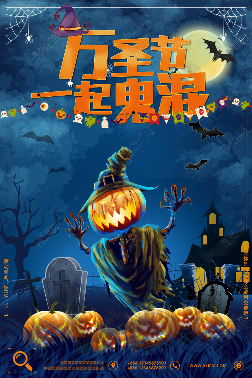 蓝色万圣节幽灵万圣节促销主题活动宣传海报